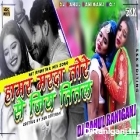 Hamar Marda Tore Se Jiya Tital-Khortha Song-(Hard Bass Ladies Dance Mix)Dj Rahul Raniganj